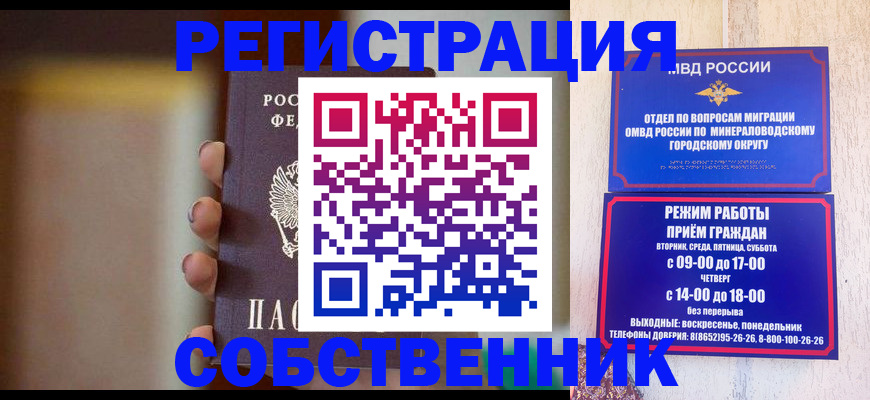 прописка штамп в Туапсе