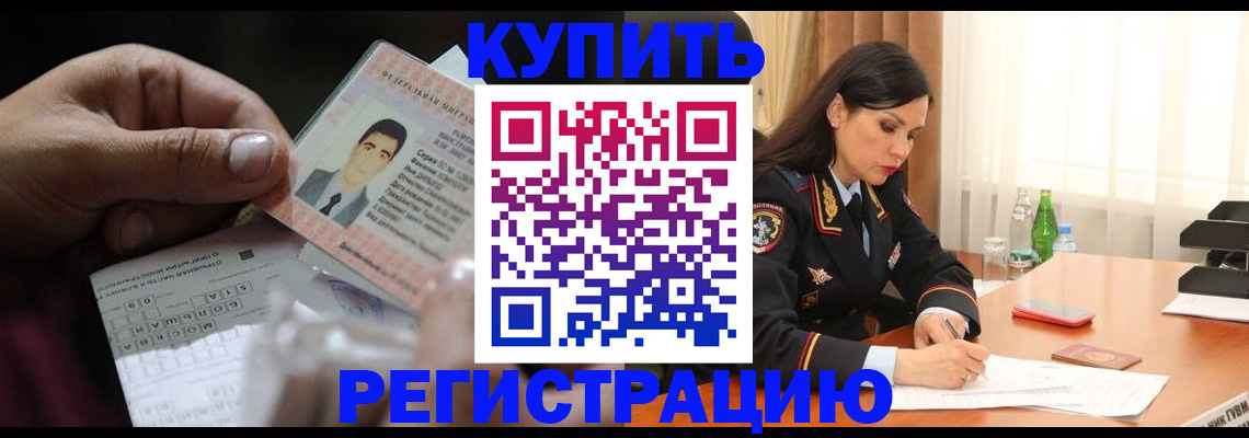 временная регистрация собственник в Туапсе